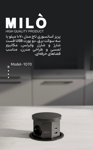 پریز اسانسوری تاچ/USB/شارژروایلس/تایپ C