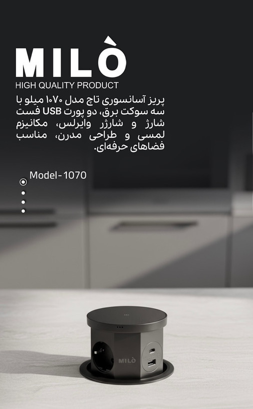 پریز اسانسوری تاچ/USB/شارژروایلس/تایپ C