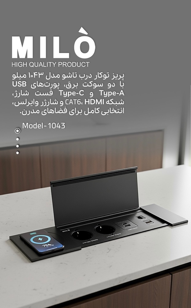 پریز توکار درب تاشو