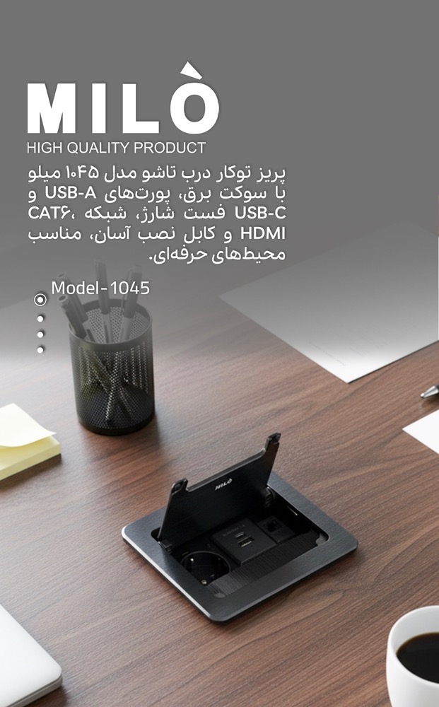 پریز توکار درب تاشو ارام بند