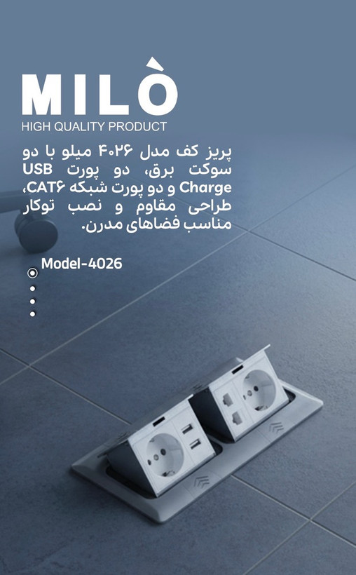 پریز کف توکار تاشو